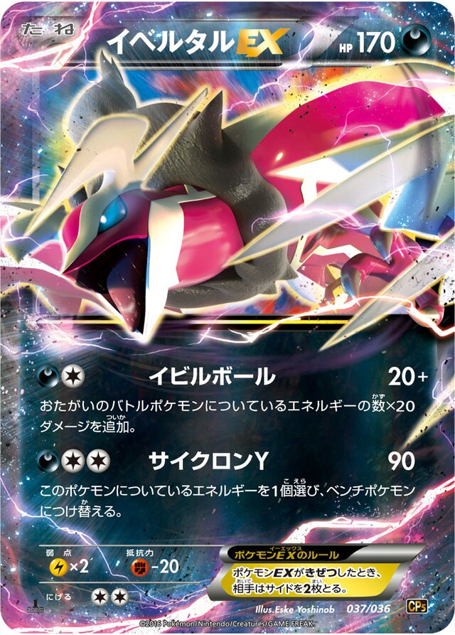 Yveltal Pokemon card