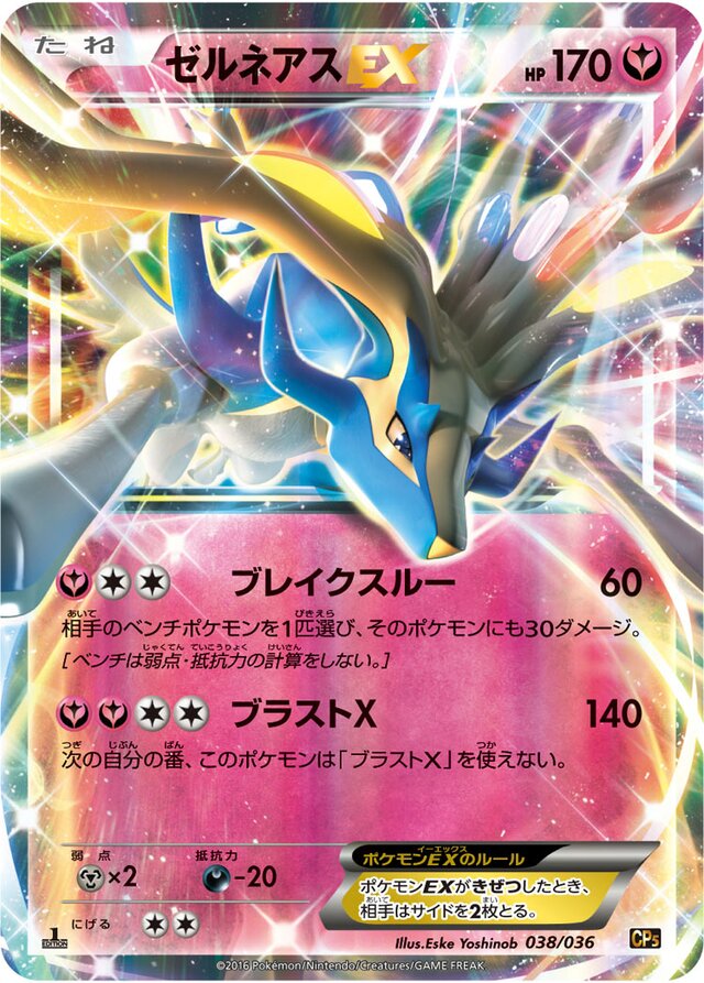 Xerneas Pokemon card