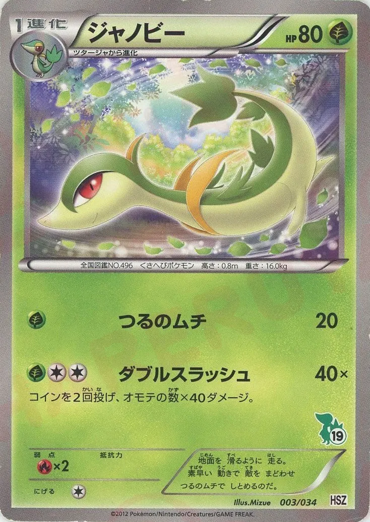 Servine Pokemon card