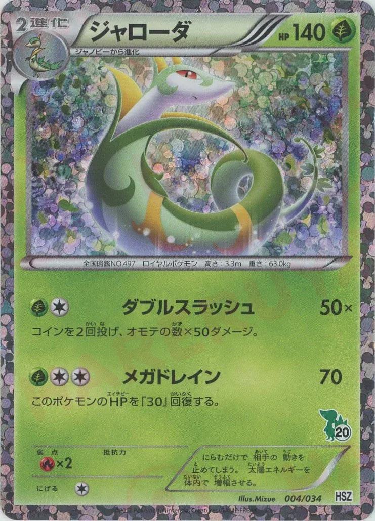 Serperior Pokemon card