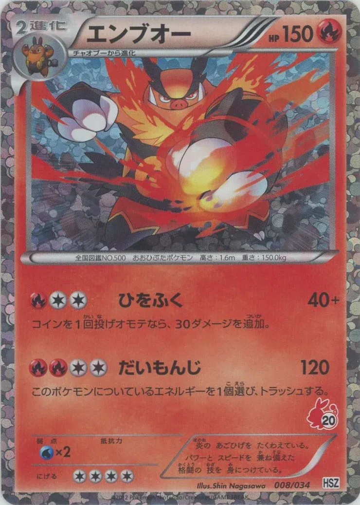 Emboar Pokemon card