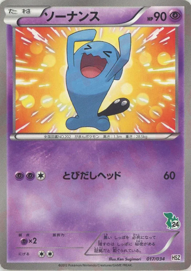 Wobbuffet Pokemon card