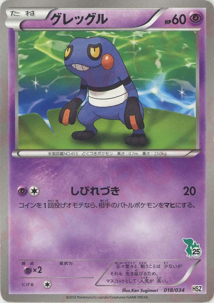 Croagunk Pokemon card