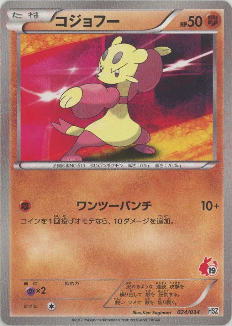 Mienfoo Pokemon card