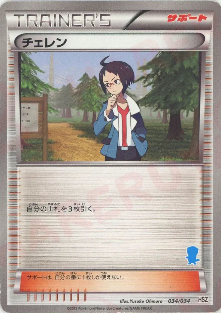 Cheren Pokemon card