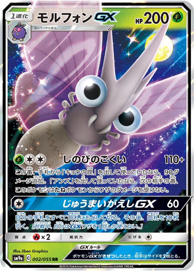 Venomoth Pokemon card