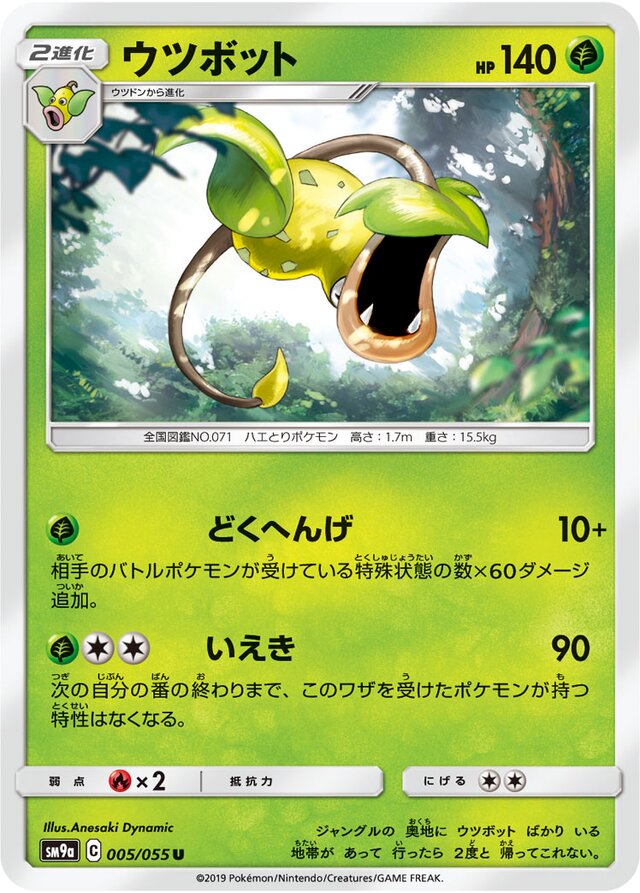 Victreebel Pokemon card