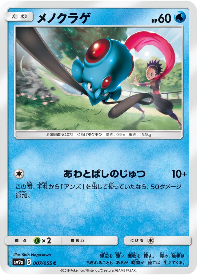 Tentacool Pokemon card