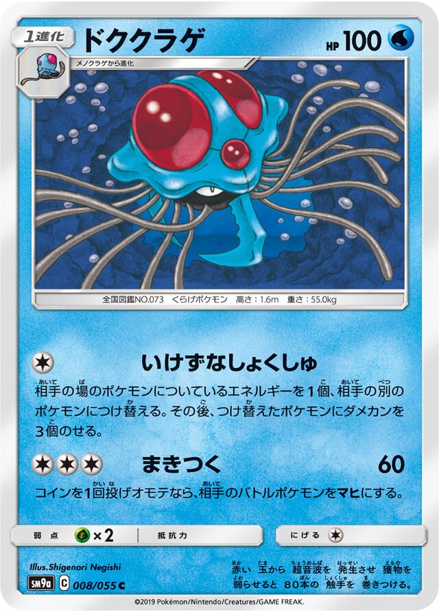 Tentacruel Pokemon card