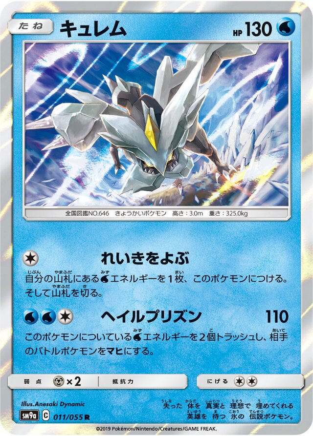 Kyurem Pokemon card