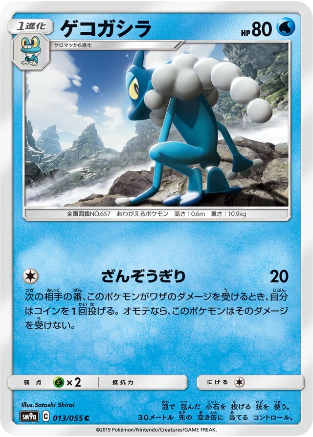 Frogadier Pokemon card