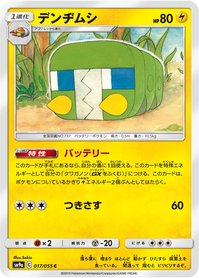 Charjabug Pokemon card