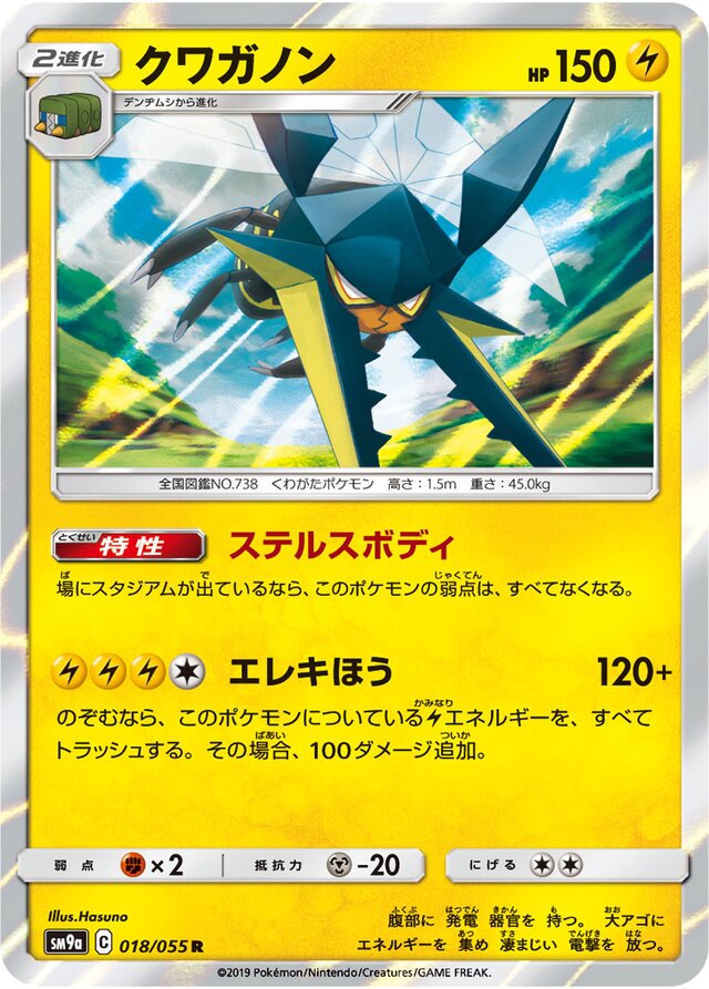 Vikavolt Pokemon card