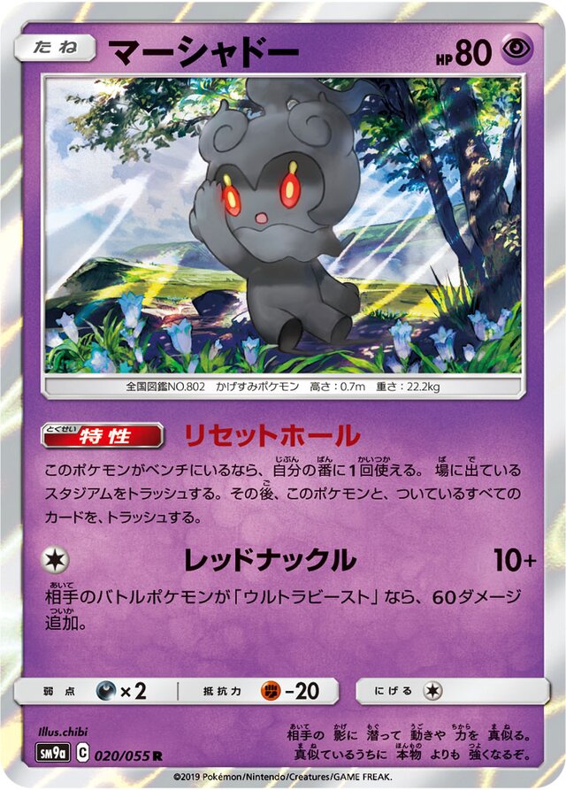 Marshadow Pokemon card