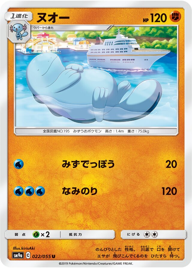 Quagsire Pokemon card