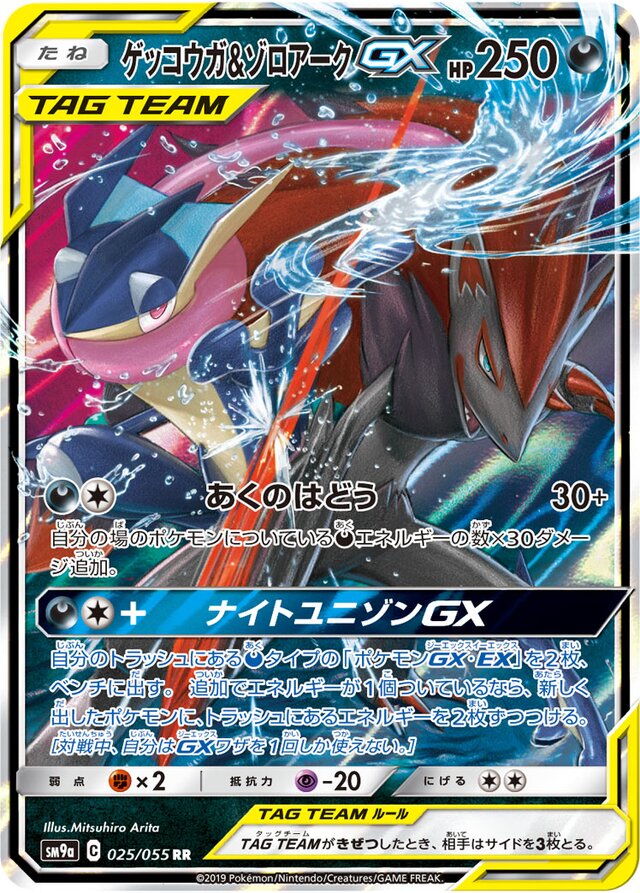 Greninja & Zoroark Pokemon card