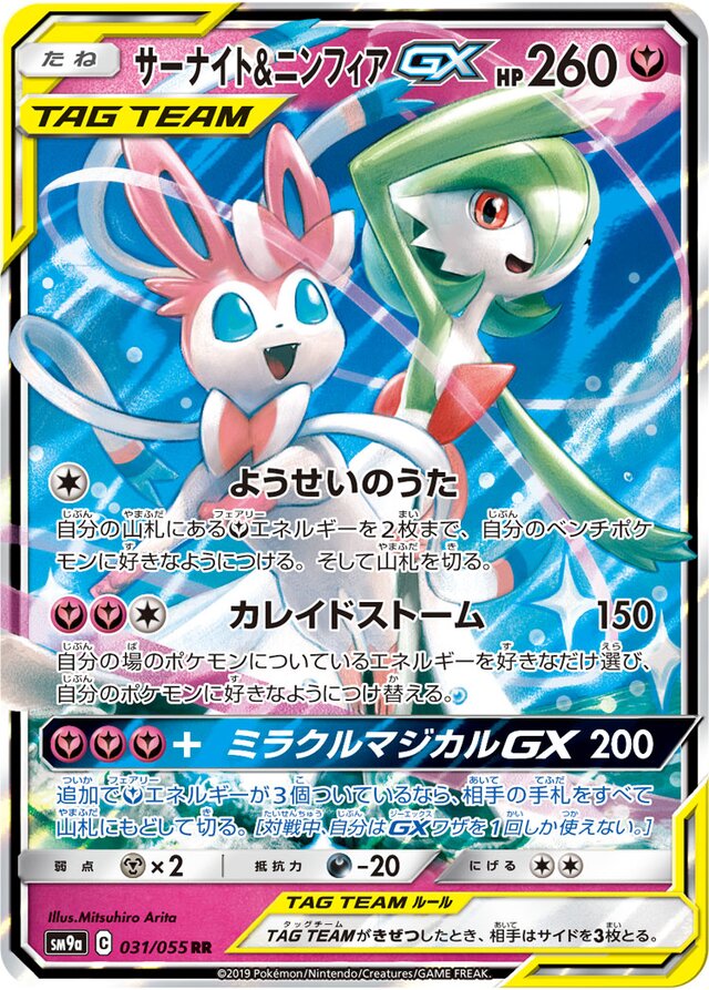 Gardevoir & Sylveon Pokemon card