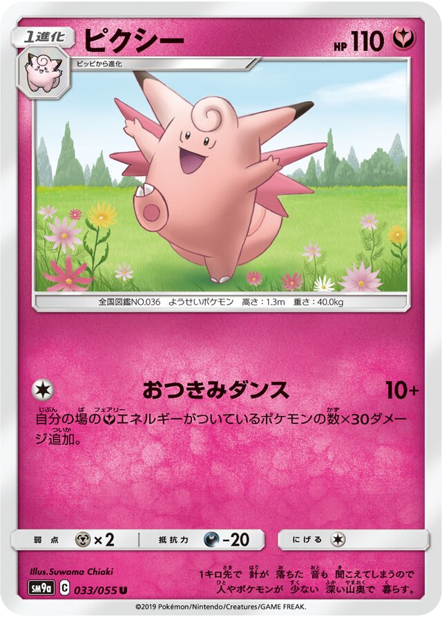 Clefable Pokemon card