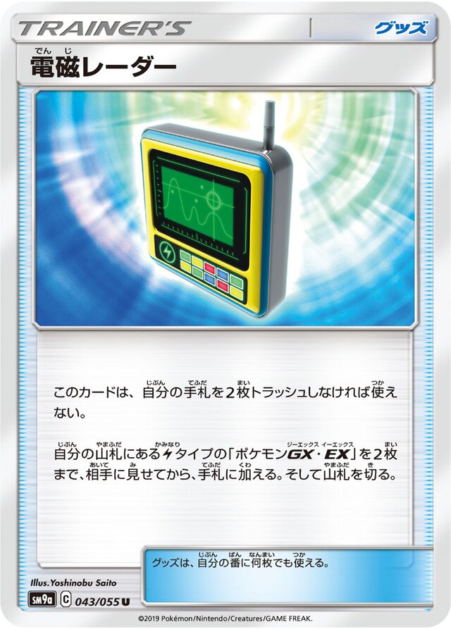 Electromagnetic Radar Pokemon card