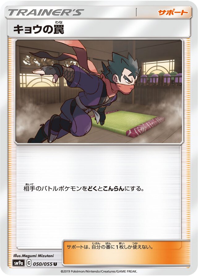 Koga's Trap Pokemon card