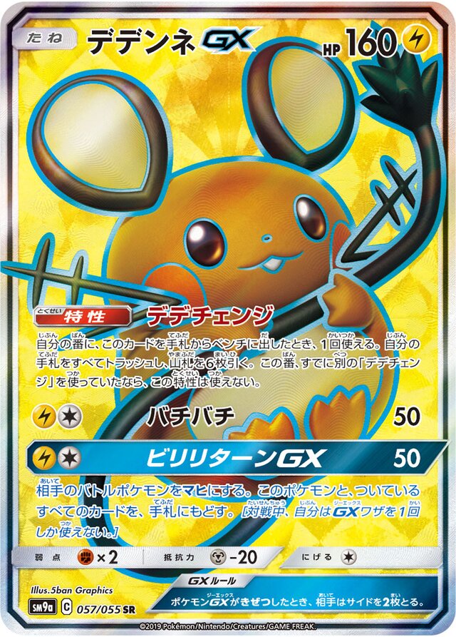 Dedenne Pokemon card