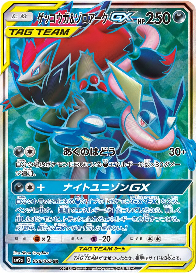 Greninja & Zoroark Pokemon card