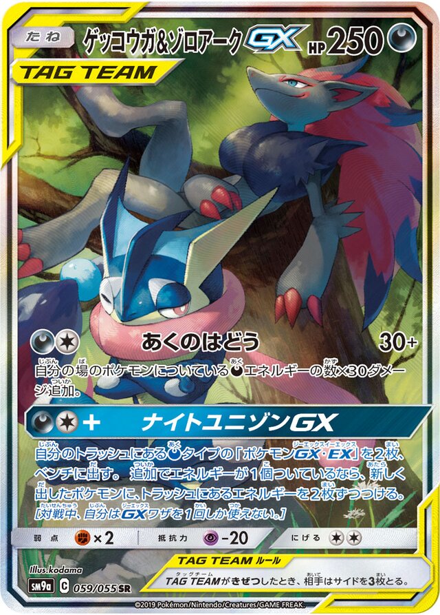 Greninja & Zoroark Pokemon card