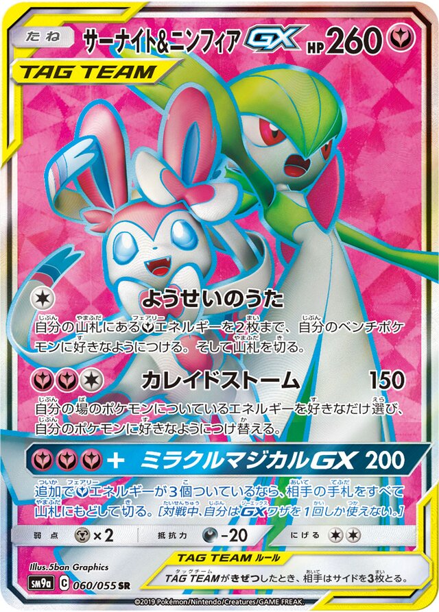 Gardevoir & Sylveon