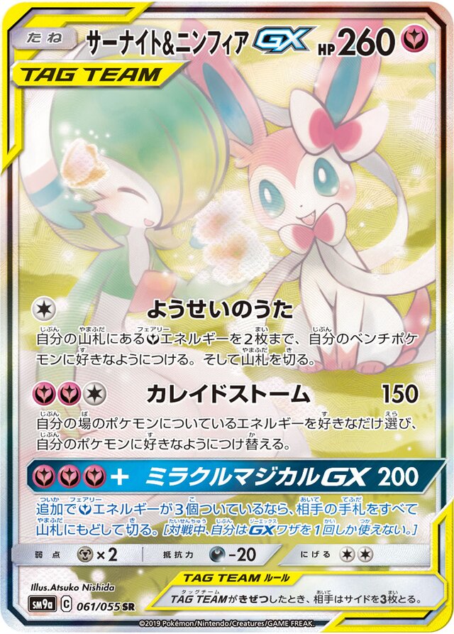 Gardevoir & Sylveon Pokemon card