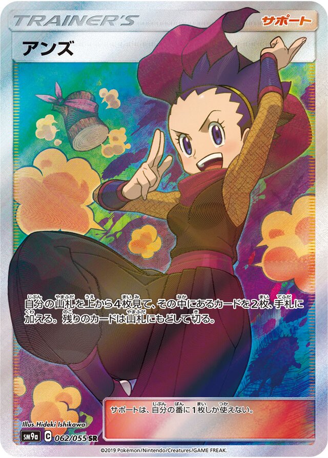 Janine Pokemon card