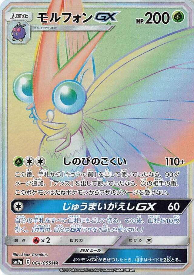 Venomoth Pokemon card
