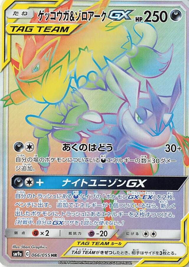 Greninja & Zoroark Pokemon card