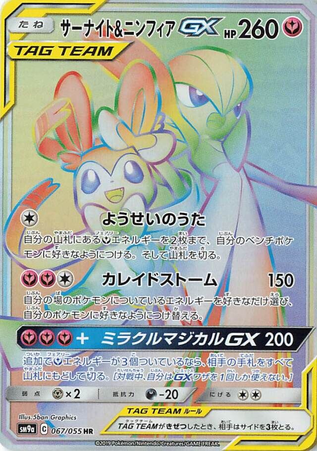 Gardevoir & Sylveon Pokemon card