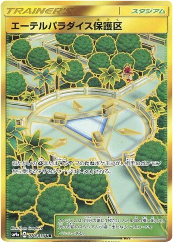 Aether Paradise Conservation Area Pokemon card