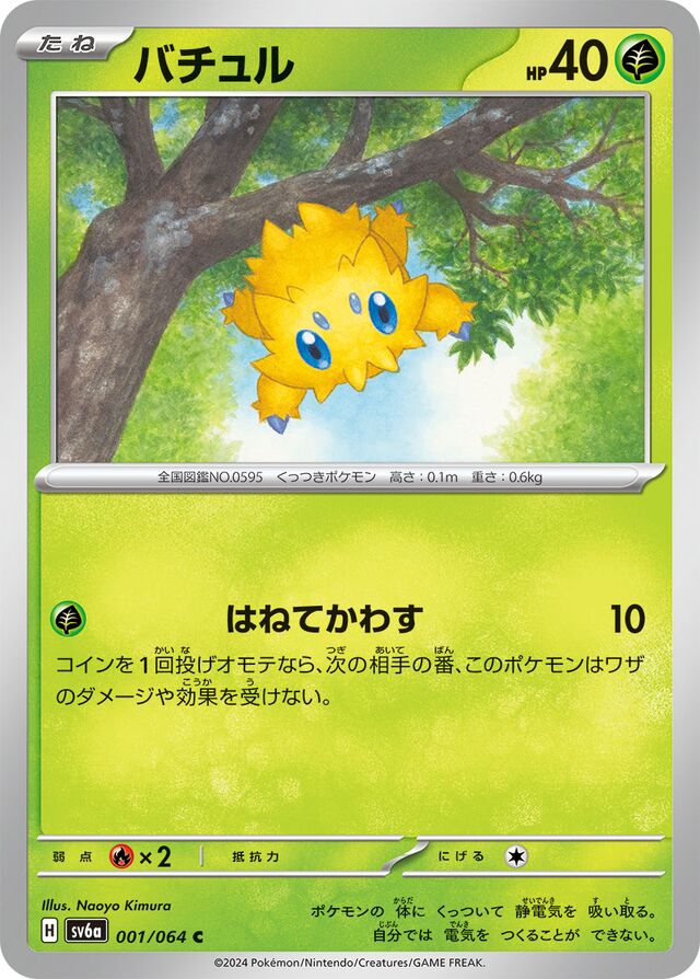 Joltik Pokemon card