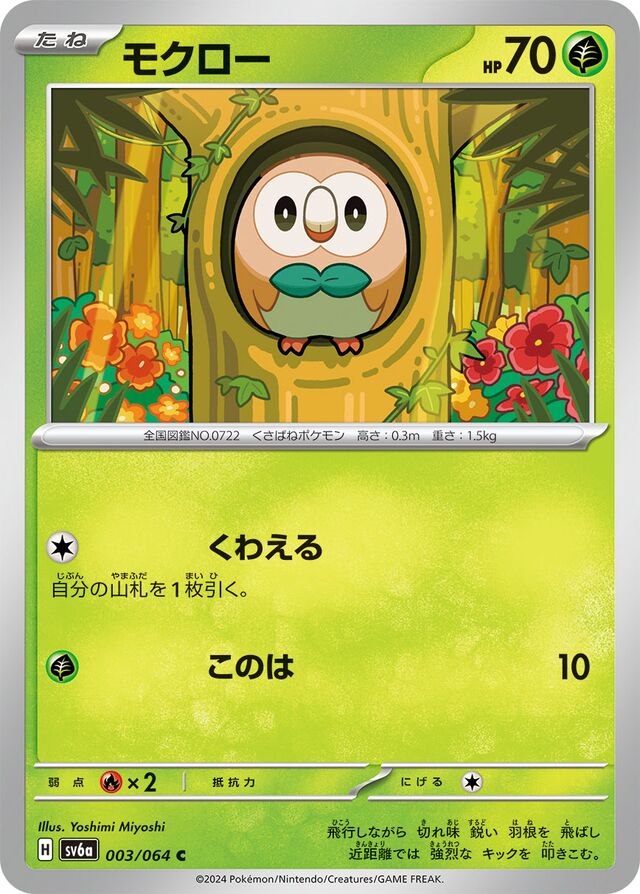 Rowlet Pokemon card