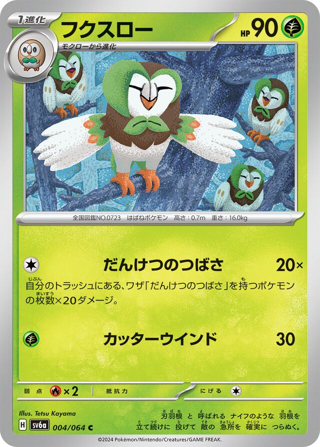 Dartrix Pokemon card