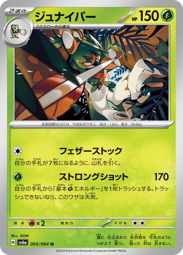 Decidueye Pokemon card