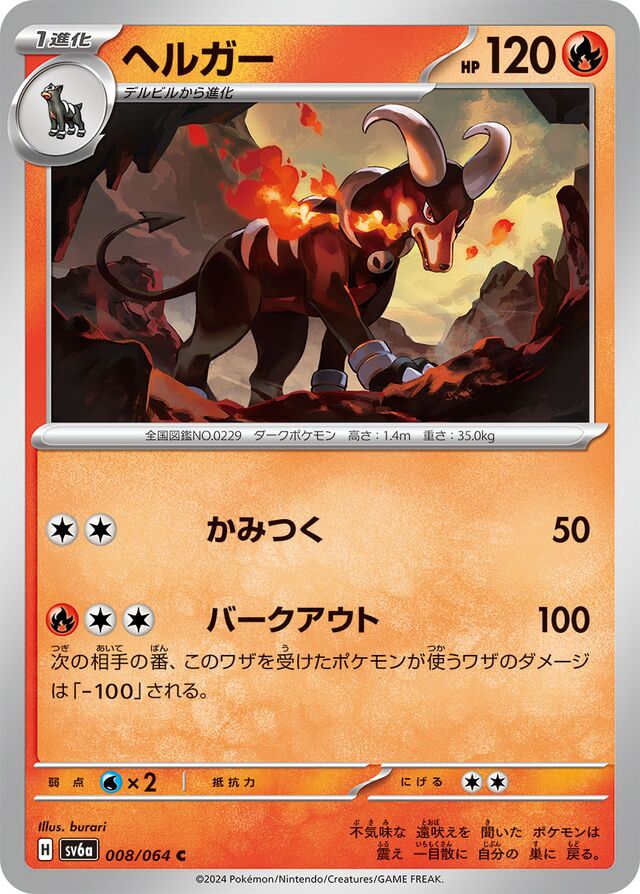 Houndoom Pokemon card