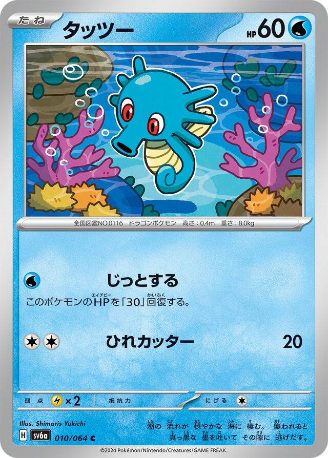 Horsea Pokemon card