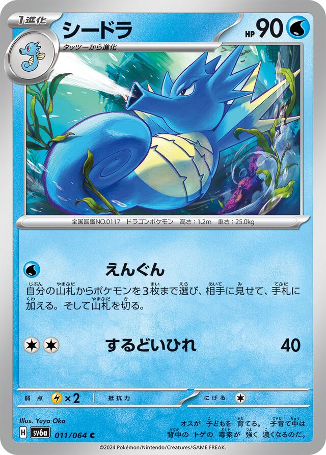 Seadra Pokemon card