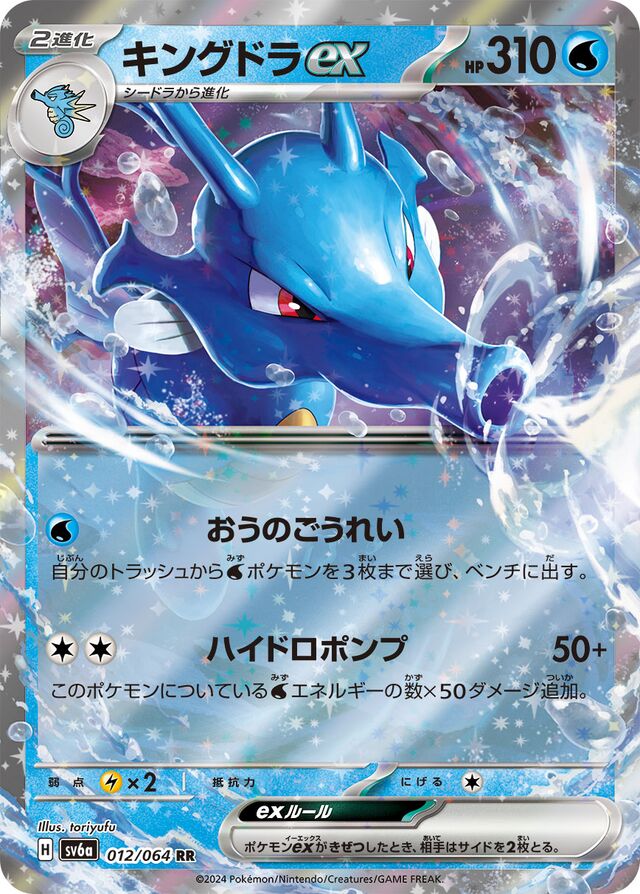 Kingdra ex Pokemon card