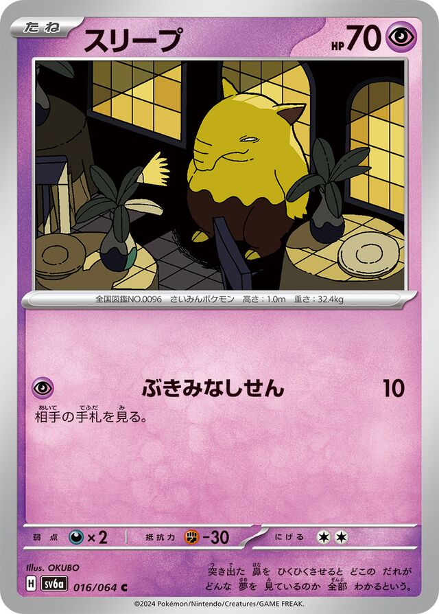 Drowzee Pokemon card