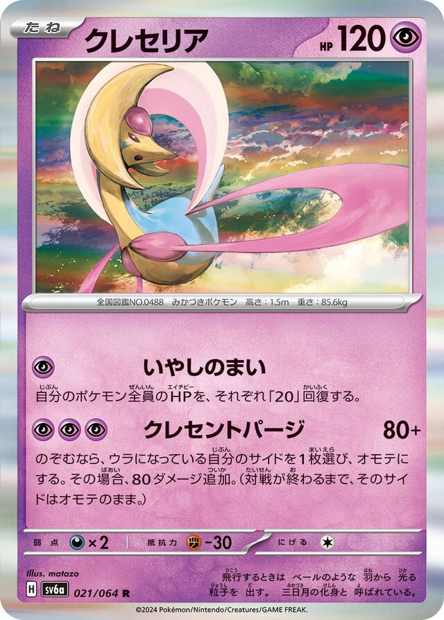 Cresselia Pokemon card