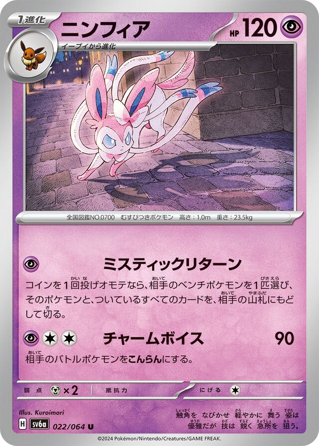 Sylveon Pokemon card