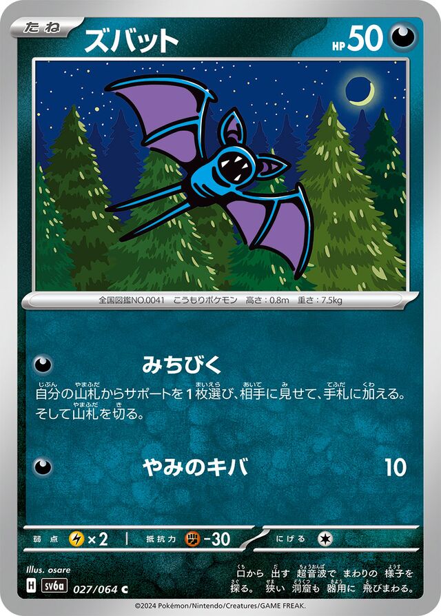 Zubat Pokemon card