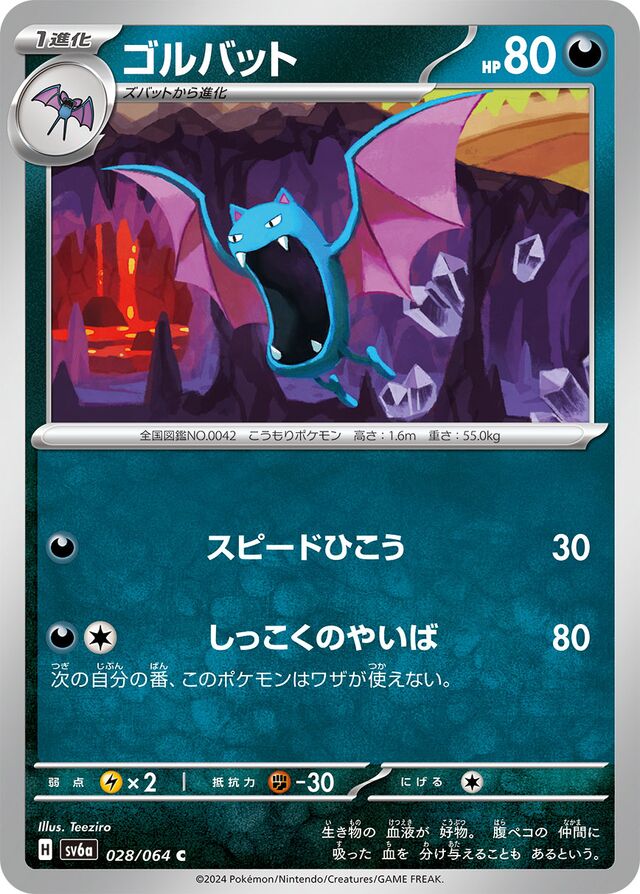Golbat Pokemon card