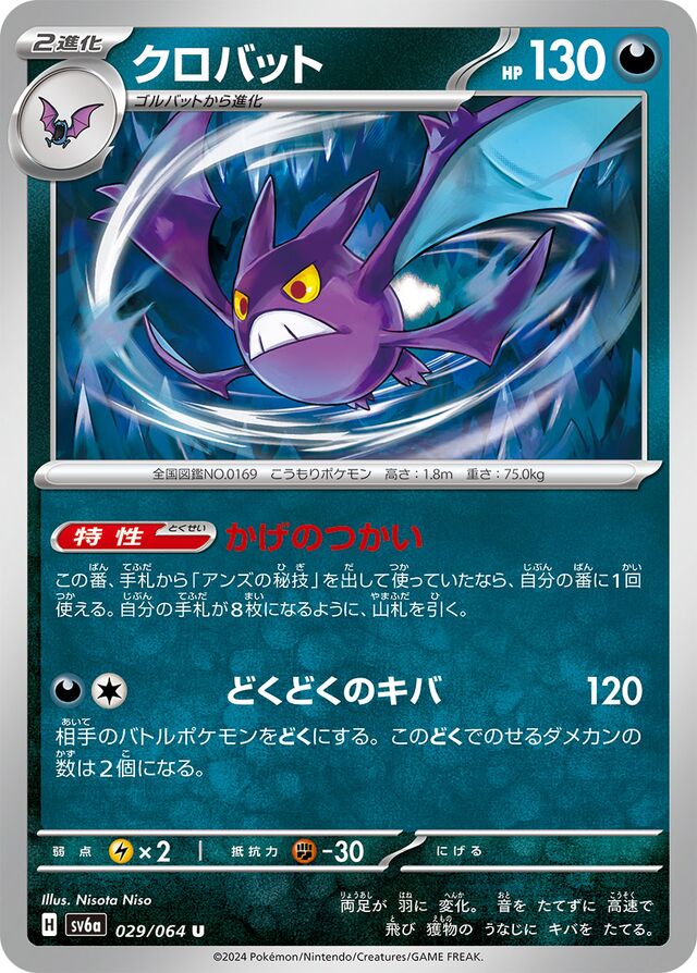 Crobat Pokemon card