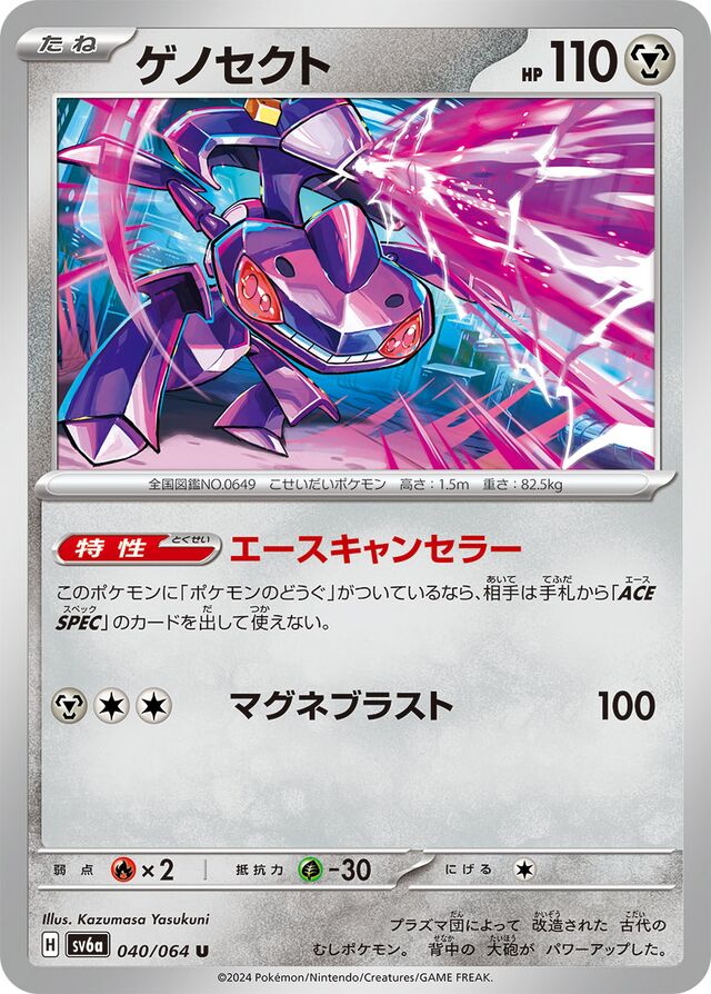 Genesect Pokemon card