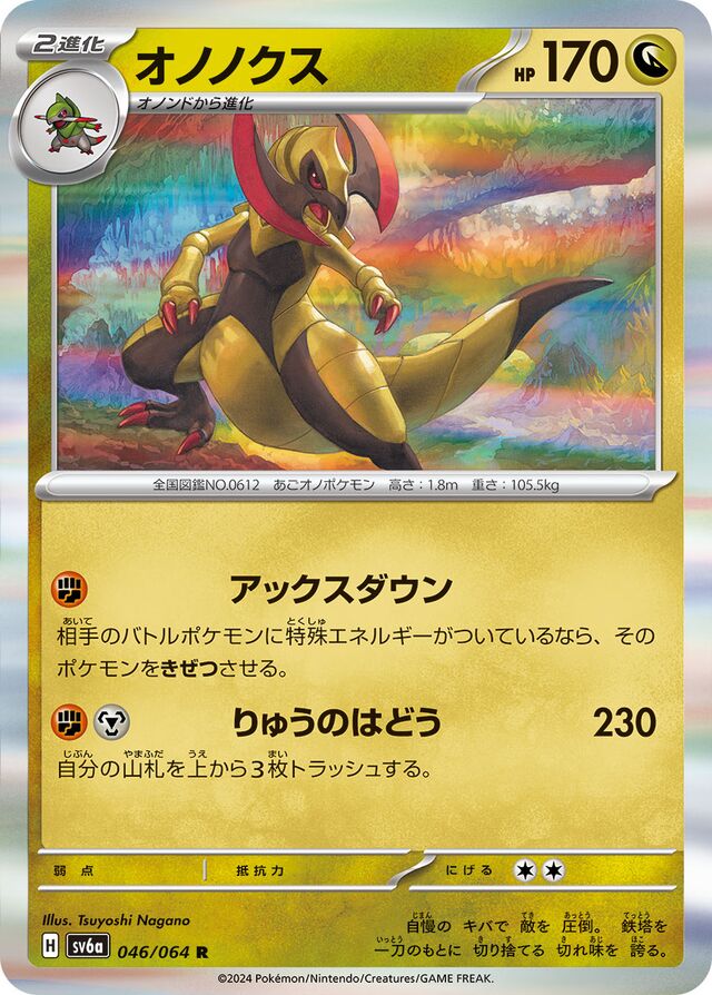 Haxorus Pokemon card